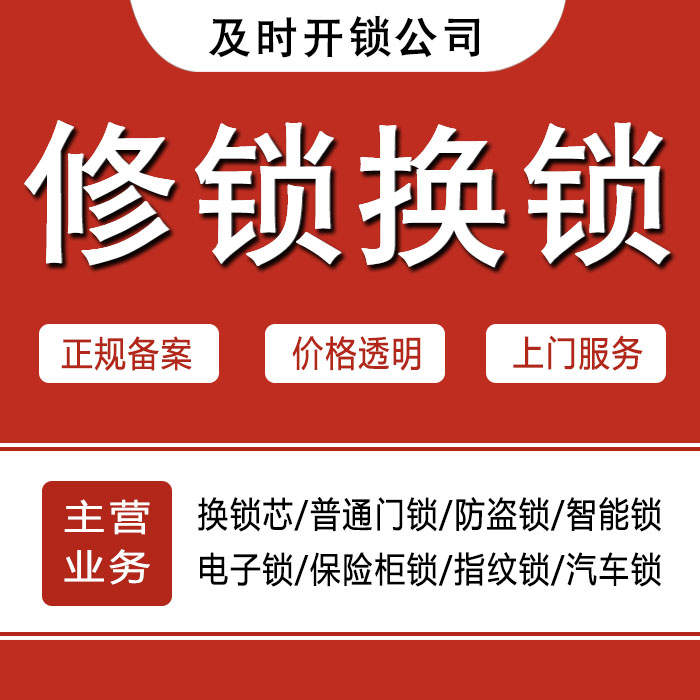 抚顺24小时上门 [开锁换锁修锁] 防盗门·保险柜·汽车锁